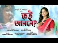 Toi janone  sampurna p bordoloi  dipankar sarmah  dibyajyoti saikia assamese song 2022