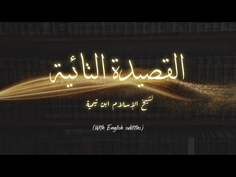 I M Poor أنا الفقير إلى رب البريات Poem By Shaykul Islām Ibn Taymiyyah Islam Arabic Salafi