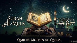 Surah Al-Mulk | Sheikh Abdul Mohsin Al-Qasim