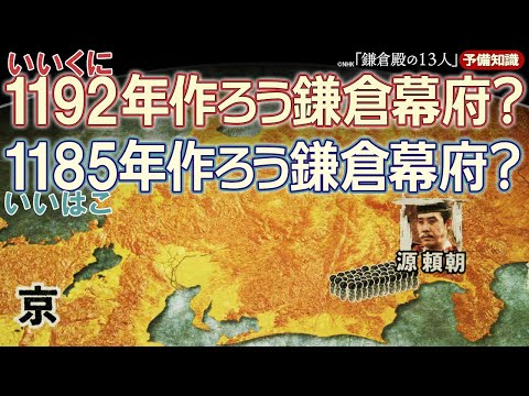 頼朝は征夷大将軍を望んでいなかった！？ ※ネタバレあり