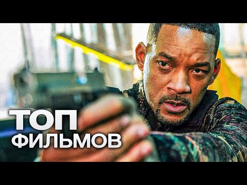 10 ОТЛИЧНЫХ ФИЛЬМОВ ОТ КОМПАНИИ UNIVERSAL PICTURES. ЧАСТЬ 2!