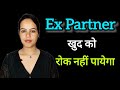|| Ex Partner Ko Attract Nahi Vapas Ane Ke Liye Majbur Karo || NEWLIFEWITH1117 ||