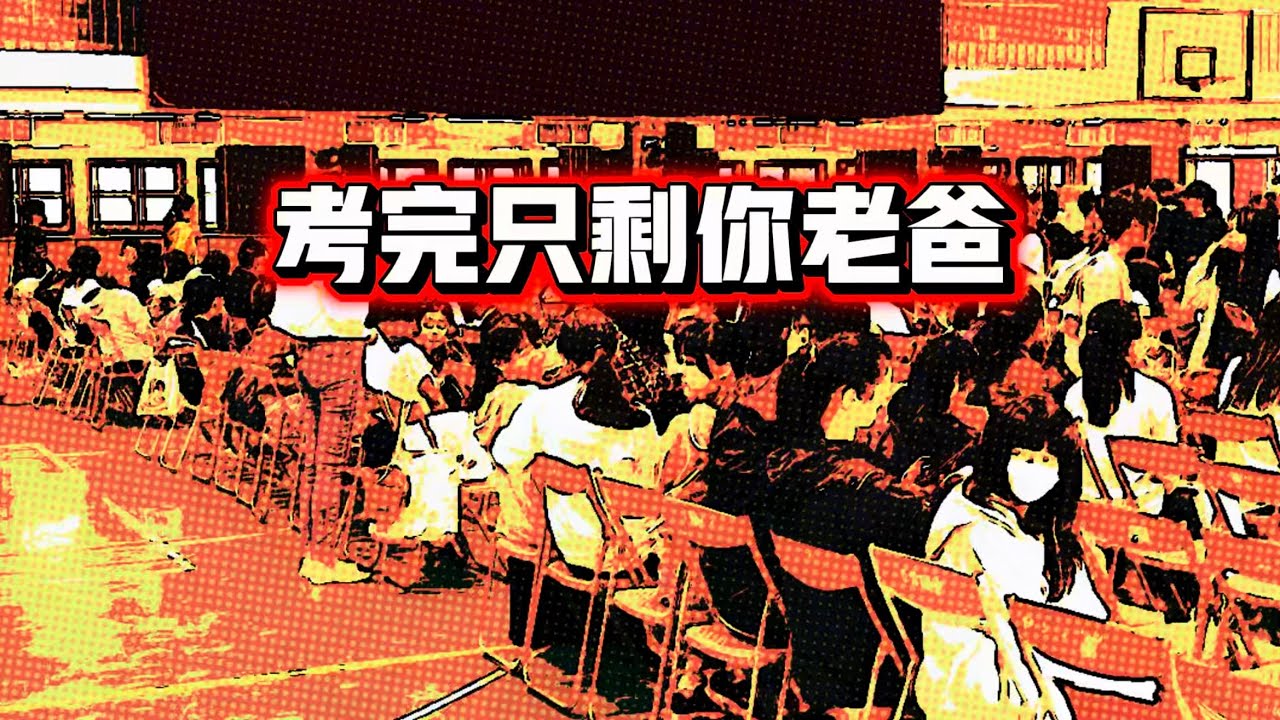 考完只剩你老爸之爸爸不要想太多