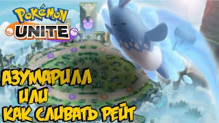 Праздничный Гайд на Азумарилла. Легенда о легенде - Pokemon Unite