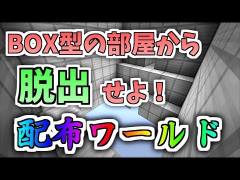 【ゆっくり実況】配布ワールドをやるマインクラフト Part1【Minecraft】