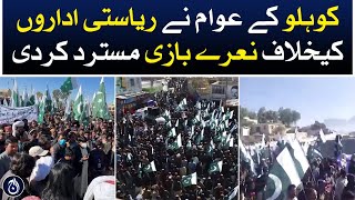 The people of Kohlu rejected the sloganeering against state institutions - Aaj News