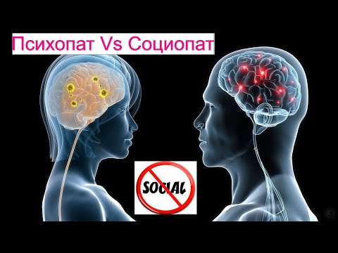 Психопат Vs Социопат? Антисоциальное Расстройство Личности