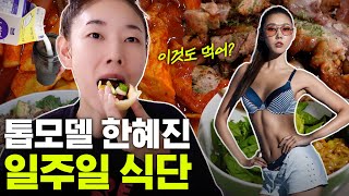 Queen of self-management Han Hye Jin, revealing her diet for the first time
