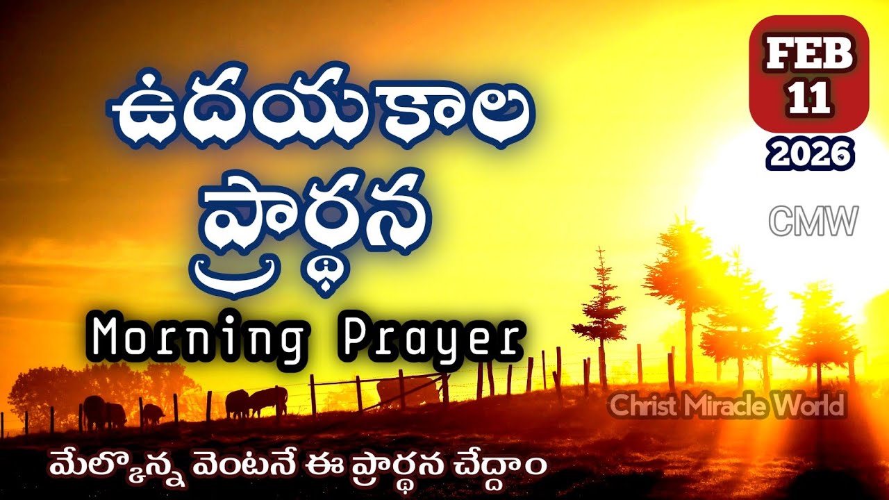 Morning Prayer 11/02/2026 | udayakaala prardana | Christ Miracle World