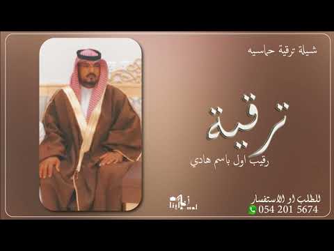 شيلة مدح باسم هادي 2023 تهنئة ترقية باسم هادي 