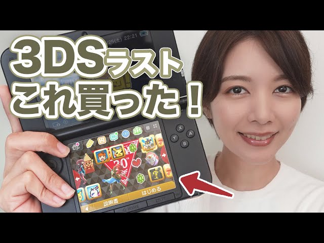 ‼️値下げ交渉ドンと来いや‼️色んなゲームカセット(DS,3DS) 100円〜】大幅値下!3DS終了前に買っておきたいDLソフト - YouTube