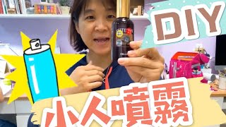 DōTERRA 淨化磁場防小人噴霧DIY 