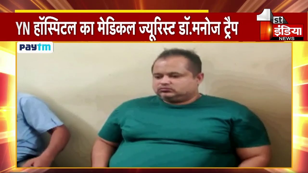ACB Trap: YN Hospital का मेडिकल ज्यूरिस्ट ₹100000 की रिश्वत लेते ट्रैप । Ajmer News