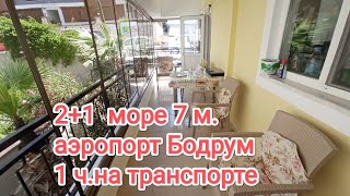 142 #дидим #турциянедвижимость /ТУРЦИЯ ЭГЕЙСКОЕ МОРЕ  ДИДИМ/КВАРТИРА 2+1 / 92 000 $ торг