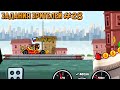 ЗАДАНИЯ ЗРИТЕЛЕЙ #28 - челлендж машинки Hill Climb Racing 2.