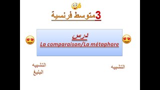 La comparaison  / La métaphore 3am