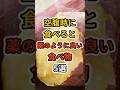 【㊗️200万再生達成❗️】空腹時に食べると薬のように良い食べ物5選 #健康 #雑学 #予防医療 #医療 #予防 #病気 #空腹 #お腹すいた