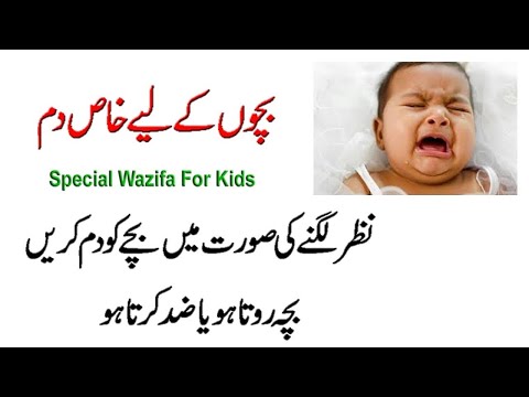 Dam For Kids, Bachon Ka Dar Janay Ka Amal, Bache Ka Rona