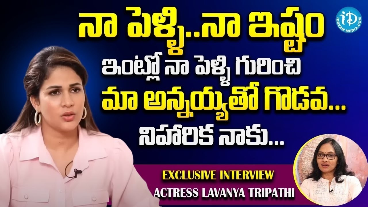 Actress Lavanya Tripati About her Marriage | Lavanya Tripati Latest Interview |@idtalkies360