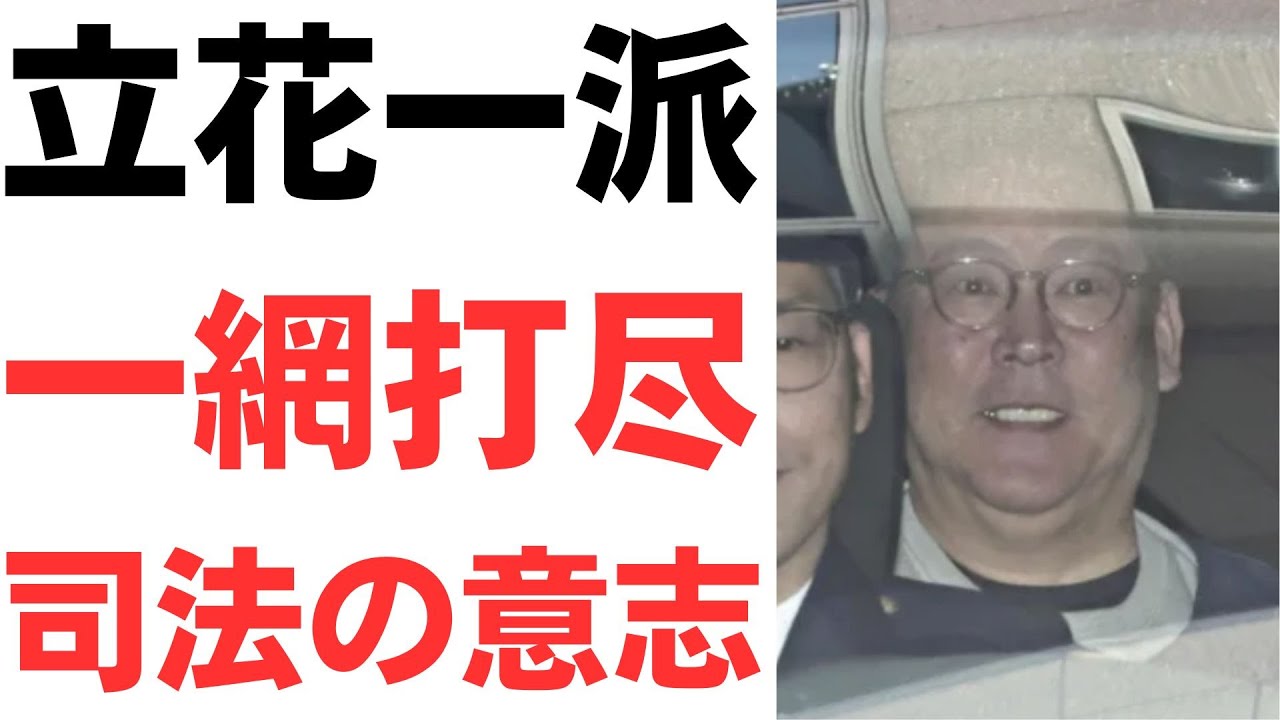 立花氏一派と兵庫県議をめぐる報道を扱う動画のサムネイル