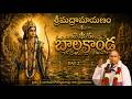 Sri Ramayanam | Bala Kanda | Part 2 | Chaganti Koteswara Rao Garu | శ్రీమద్రామాయణం | బాలకాండ | Day 2