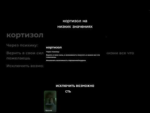Низкий кортизол. Говорим