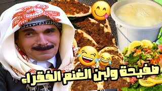 اجمل لوحات مرايا - سيران صفيحة مع لبن الغنم ، شوفو شو صار بالآخر ؟؟ 😂