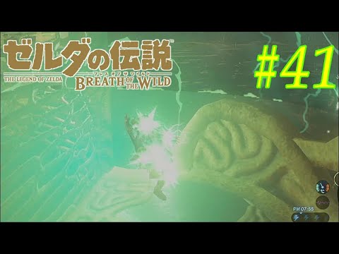 【ゼルダの伝説botw】まったり実況#41　想像の3倍くらいは痛かった