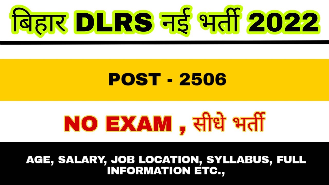 Bihar DLRS New Vacancy 2022 | Bihar DLRS New Recruitment 2022 full datails