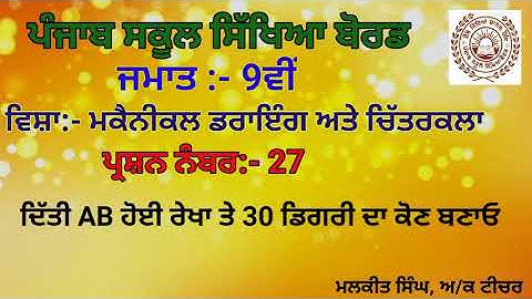 MECHANICAL DRAWING Q-27(9TH CLASS)PSEB