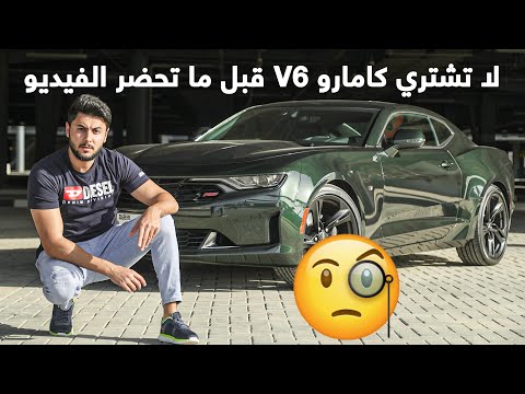 فيديو: ما هو مقدار القوة الحصانية التي تمتلكها شفروليه كامارو RS 2017؟