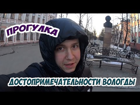 Прогулка по Вологде Достопримечательности  Храмы Соборы Улочки