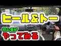 初心者がヒール＆トーとシフトダウン！（自己流ｗ）R33のGT-Rでドライブ