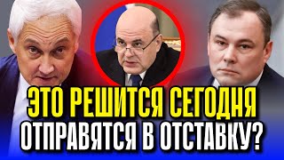 Толстой и Белоусов ПОСТАВИЛИ УЛЬТИМАТУМ Мишустину! «Володина и Голикову – В ОТСТАВКУ!»