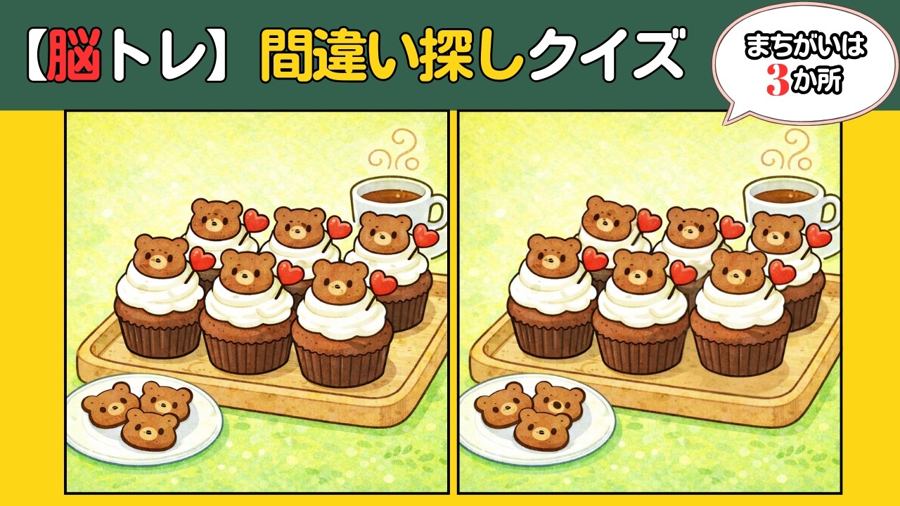 【頭の体操クイズ】どこがちがう？10分の脳トレで認知機能アップ！癒しのイラストを見ながら楽しく間違い探し 全部見つけてね　#認知症予防 #findthedifference