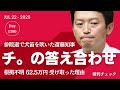 斎藤知事犬笛 チ ー地球の運動についてー の答え合わせ アニメ冒頭シーンの恐怖 斎藤知事犬笛 チ ー地球の運動についてー の答え合わせ アニメ冒頭シーンの恐怖