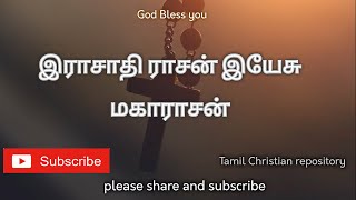 இராசாதி ராசன் இயேசு மகாராசன் - Raasathi Raasan Yesu - Tamil Christian Keerthanai songs