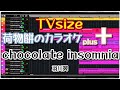 【猫物語(白)】chocolate insomnia 羽川翼(CV:堀江由衣)【DTM Cubase】耳コピ TVsize カラオケ