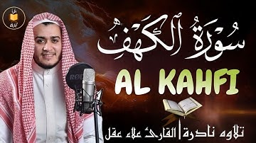 أروع تلاوات في يوم الجمعة سورة الكهف ( كاملة ) القارئ علاء عقل | Surah Alkahf ( Full ) By Alaa Aql