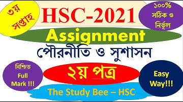 HSC assignment 2021 3rd week answer || HSC Assignment 2021 Civics Answer | পৌরনীতি ও সুশাসন ২য় পত্র