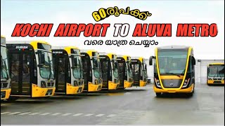 cohin airport to aluva metro station bus available just₹60 #kochi #airport #trending