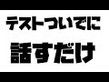 【話すだけ】環境色々変わったから色々試す