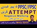 How to attempt one Paper of PPSC, FPSC | Exam Strategy | Best tips for PPSC, FPSC| PPSC paper plan