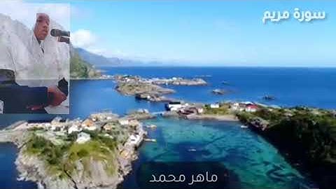 سورة مريم كاملة 📖]  نسأل الله القبول ❤️