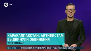 Азия: активисту в Каракалпакстане выдвинули обвинения