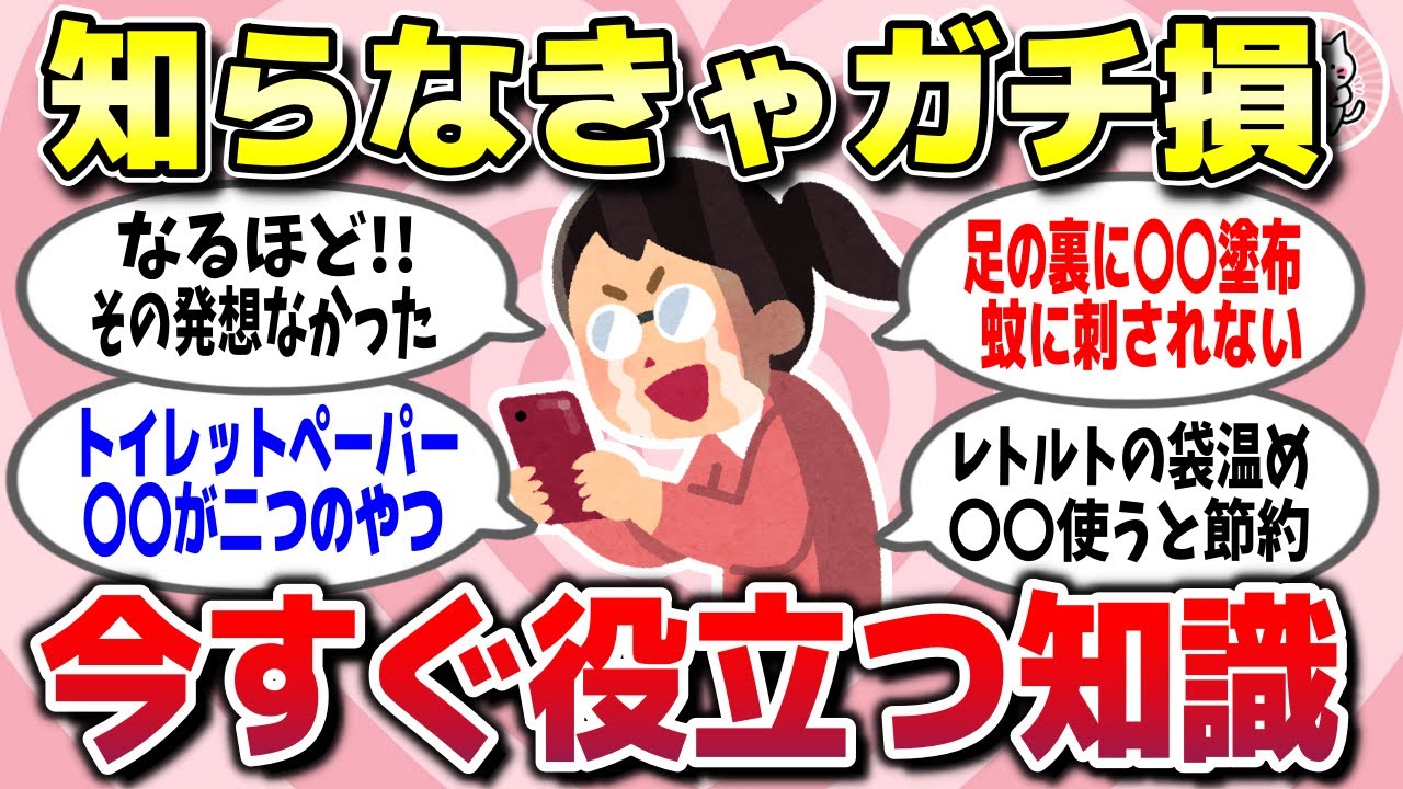【有益スレ】知らなきゃガチで損なこと！もっと早く知りたかったわww【ガルちゃん】