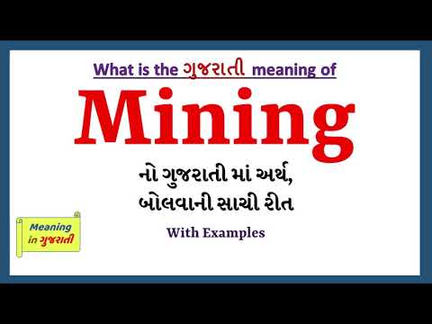 Mining Meaning in Gujarati | Mining નો અર્થ શું છે | Mining in Gujarati Dictionary |