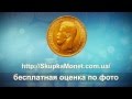 Скупка монет - Как оценить монету?