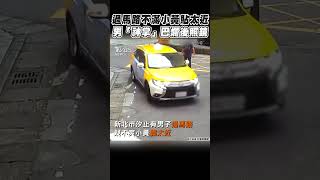 過馬路不滿小黃貼太近　男「神掌」巴爛後照鏡｜TVBS新聞 #shorts
