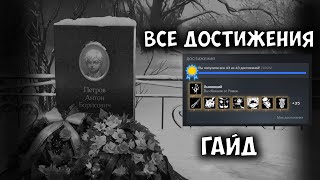 Tiny Bunny - Гайд по всем достижениям | 1-4 эпизоды